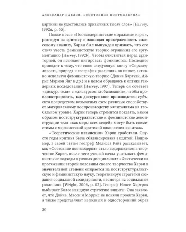 Дополнительное изображение книги «Состояние постмодерна. Исследование истоков культурных изменений»