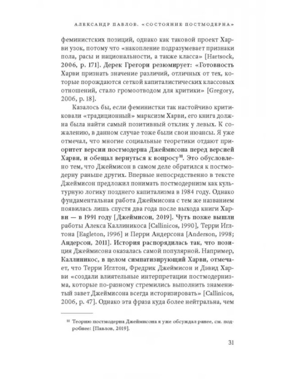 Дополнительное изображение книги «Состояние постмодерна. Исследование истоков культурных изменений»