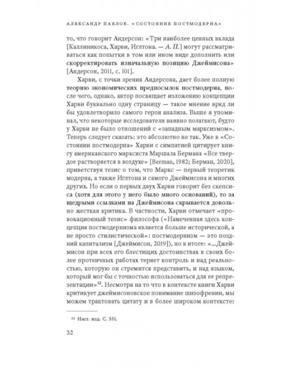 Дополнительное изображение книги «Состояние постмодерна. Исследование истоков культурных изменений»