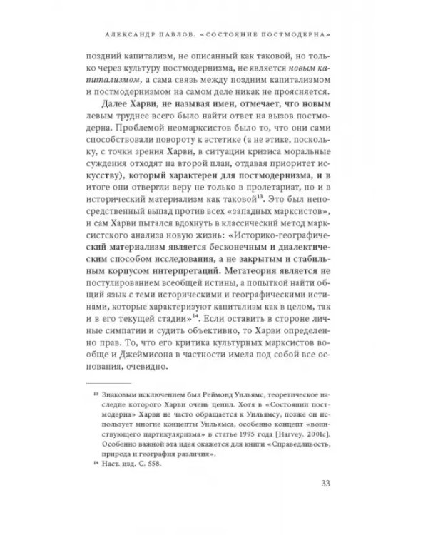 Дополнительное изображение книги «Состояние постмодерна. Исследование истоков культурных изменений»