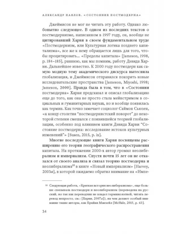 Дополнительное изображение книги «Состояние постмодерна. Исследование истоков культурных изменений»