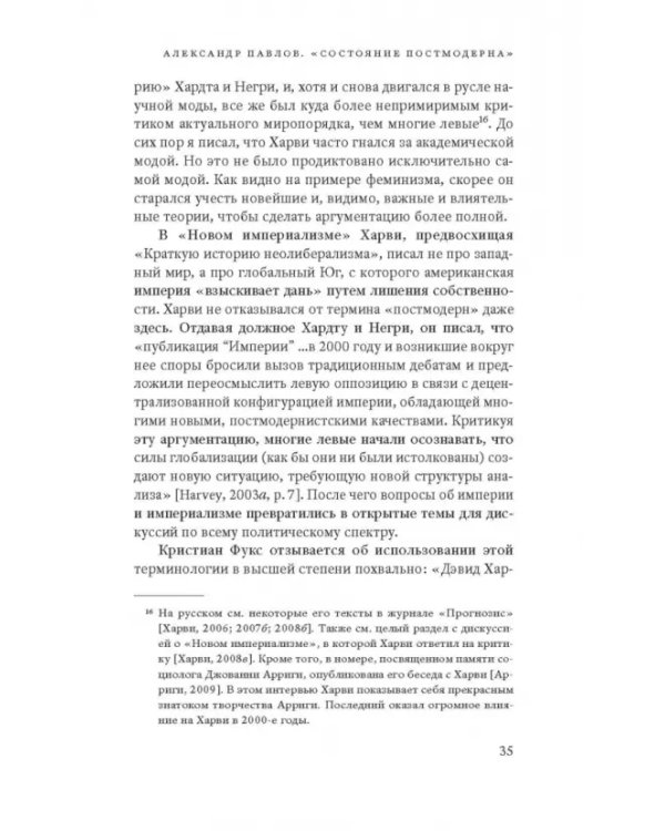 Дополнительное изображение книги «Состояние постмодерна. Исследование истоков культурных изменений»
