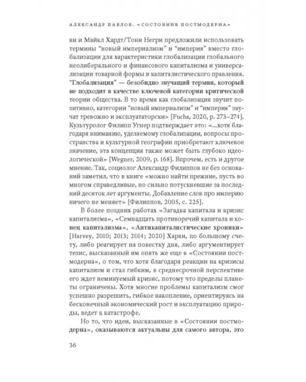 Дополнительное изображение книги «Состояние постмодерна. Исследование истоков культурных изменений»