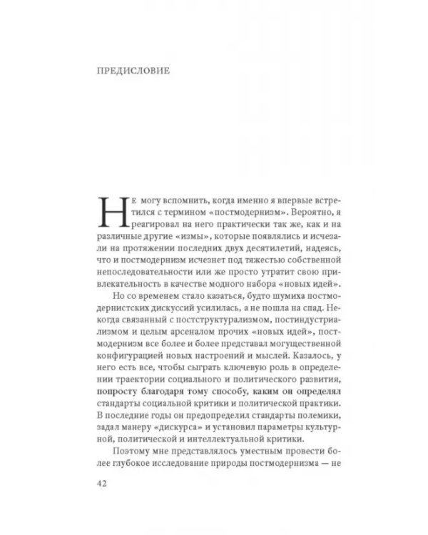 Дополнительное изображение книги «Состояние постмодерна. Исследование истоков культурных изменений»