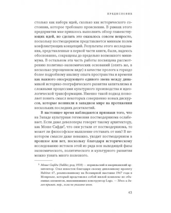 Дополнительное изображение книги «Состояние постмодерна. Исследование истоков культурных изменений»