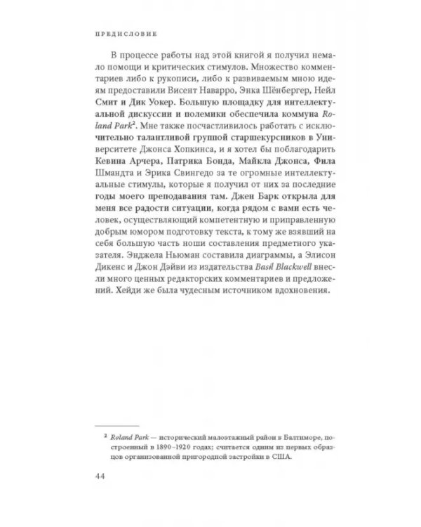 Дополнительное изображение книги «Состояние постмодерна. Исследование истоков культурных изменений»