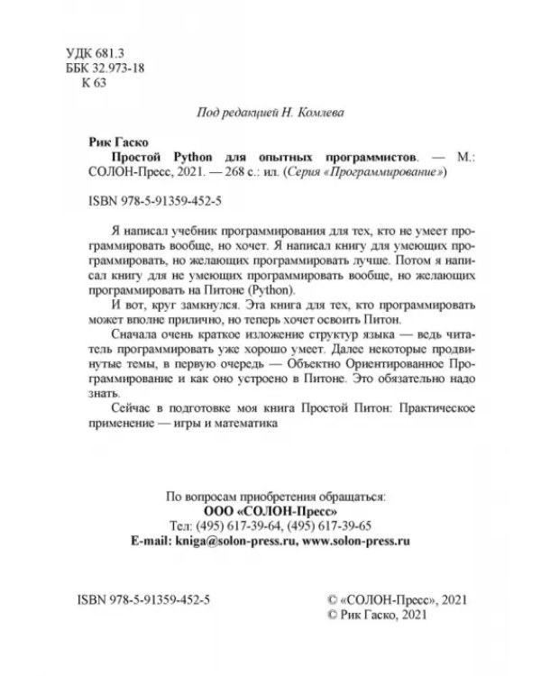 Простой Python для опытных программистов