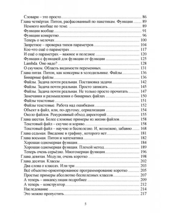 Простой Python для опытных программистов