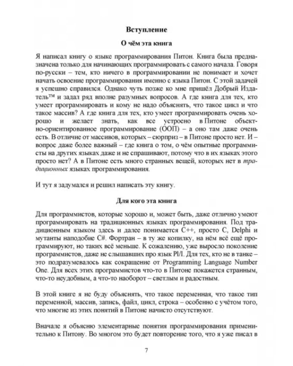 Простой Python для опытных программистов