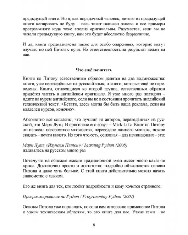 Простой Python для опытных программистов