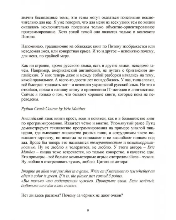 Простой Python для опытных программистов