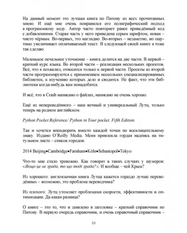 Простой Python для опытных программистов