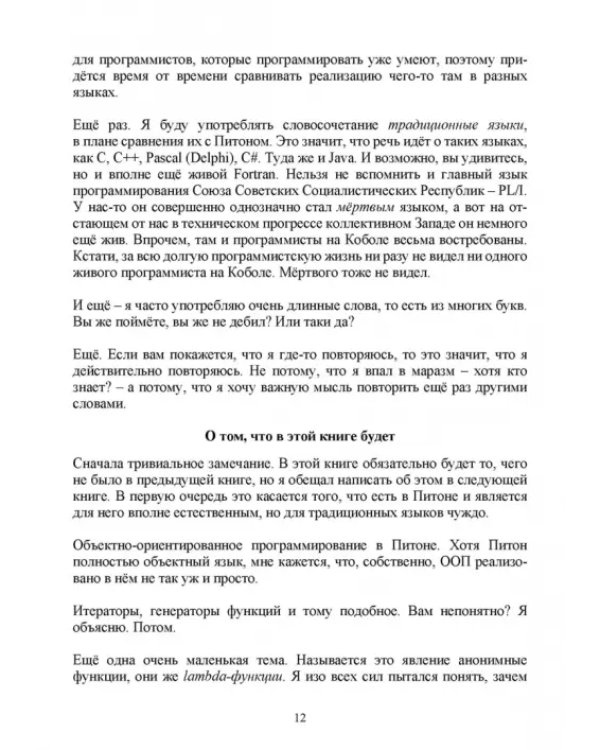 Простой Python для опытных программистов
