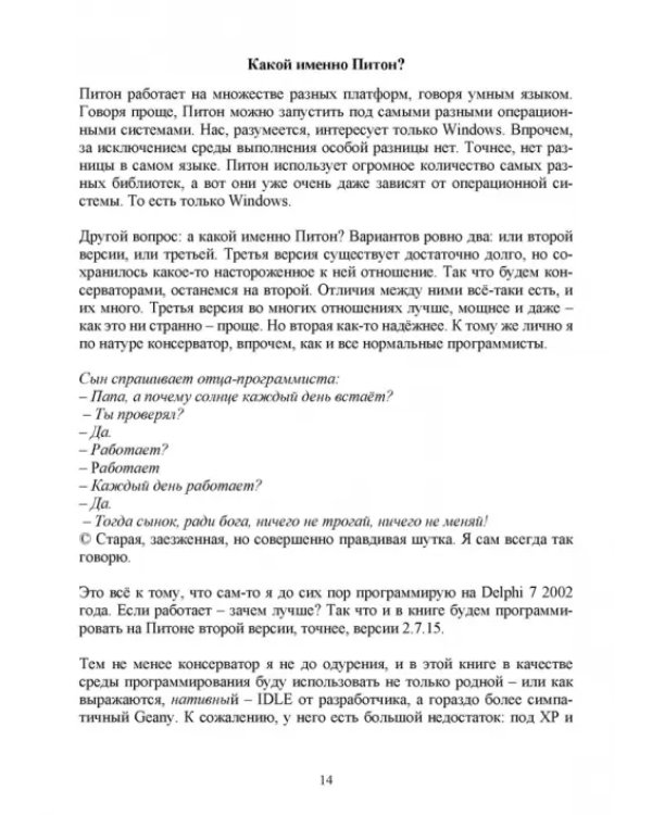 Простой Python для опытных программистов