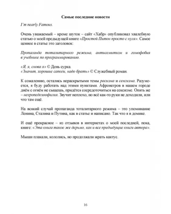 Простой Python для опытных программистов