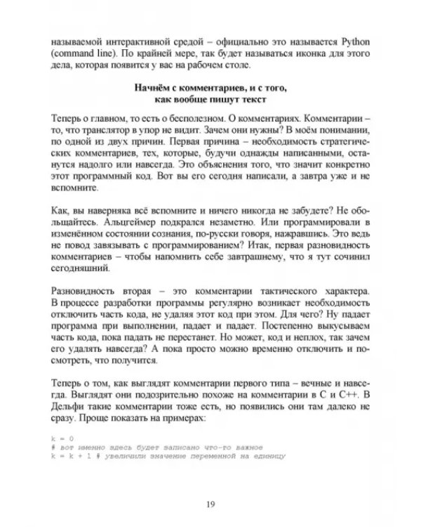 Простой Python для опытных программистов