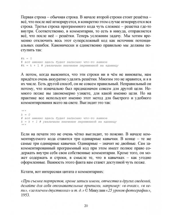 Простой Python для опытных программистов