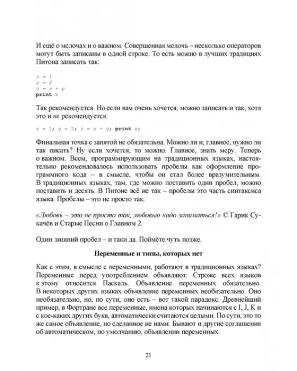 Простой Python для опытных программистов