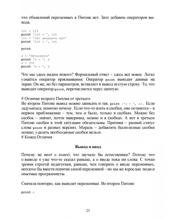 Простой Python для опытных программистов