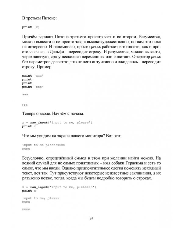 Простой Python для опытных программистов