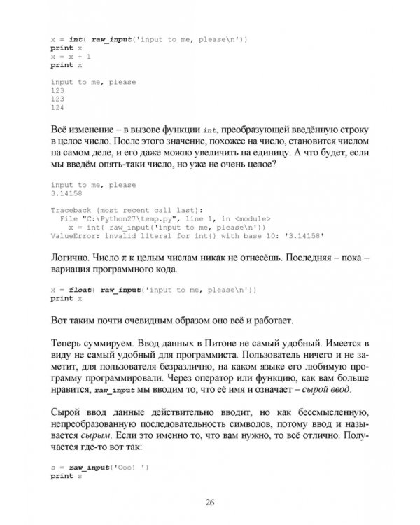 Простой Python для опытных программистов