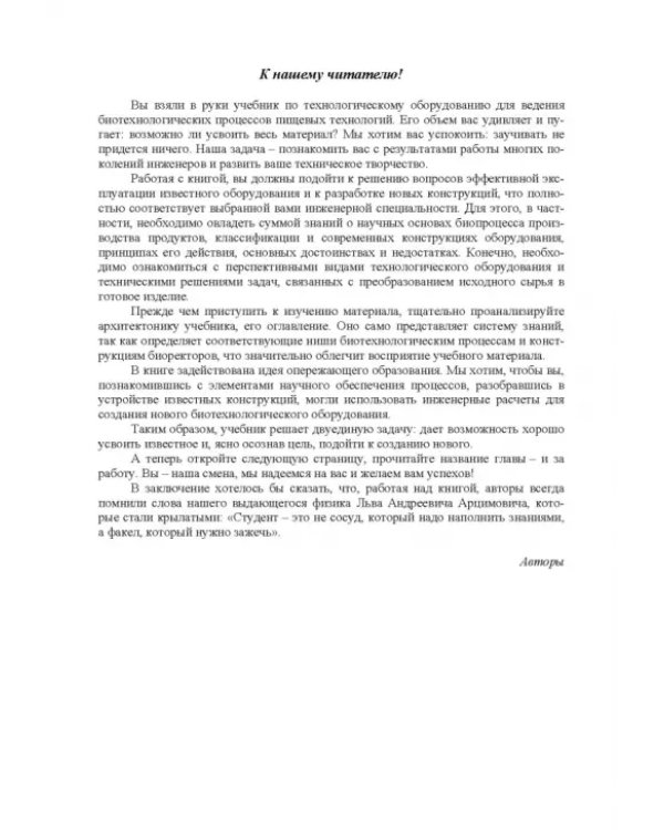 Оборудование для ведения биопроцессов пищевых технологий