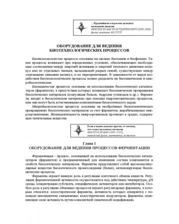Оборудование для ведения биопроцессов пищевых технологий