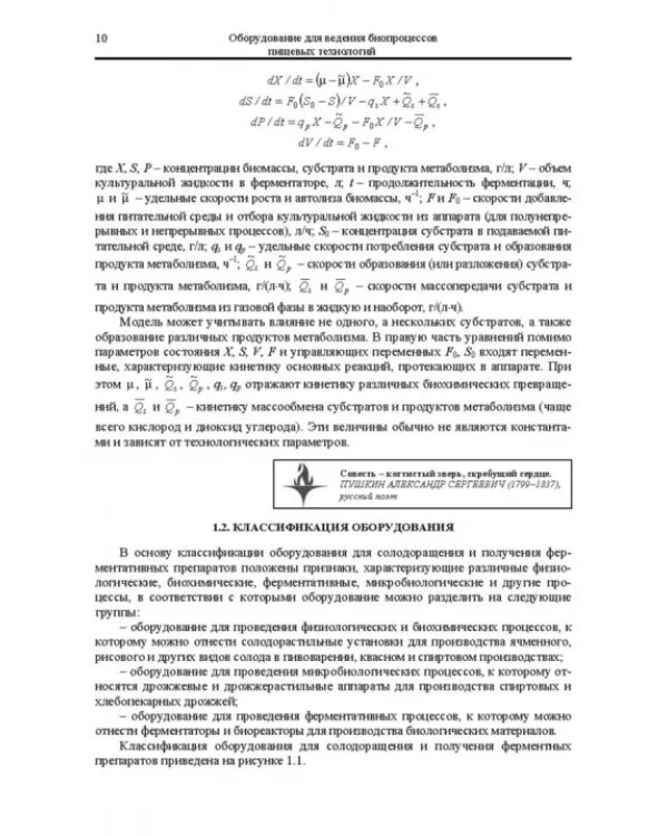 Оборудование для ведения биопроцессов пищевых технологий