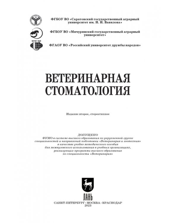 Ветеринарная стоматология