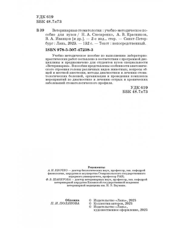 Ветеринарная стоматология