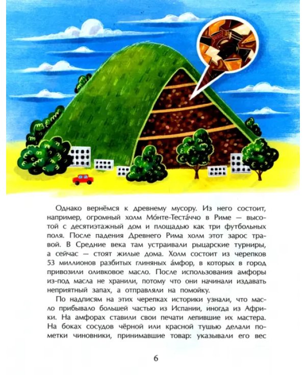 Вся правда про мусор