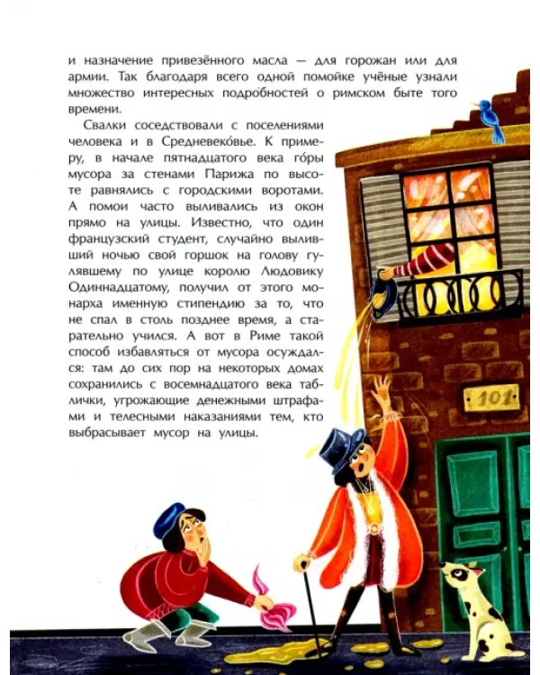 Вся правда про мусор