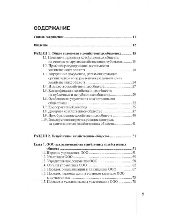 Дополнительное изображение книги «Корпоративное право: права и обязанности участников хозяйственных обществ»