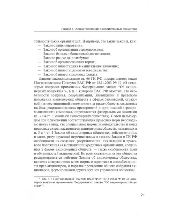 Дополнительное изображение книги «Корпоративное право: права и обязанности участников хозяйственных обществ»