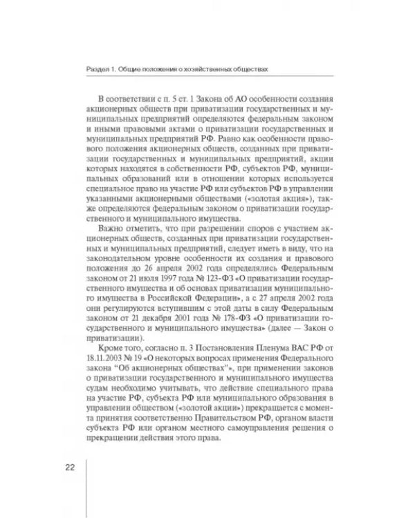 Дополнительное изображение книги «Корпоративное право: права и обязанности участников хозяйственных обществ»