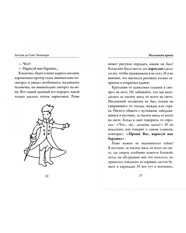 Маленький принц