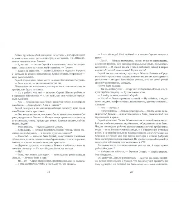 Ильич. Роман-кенотаф