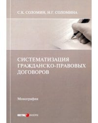 Систематизация гражданско-правовых договоров