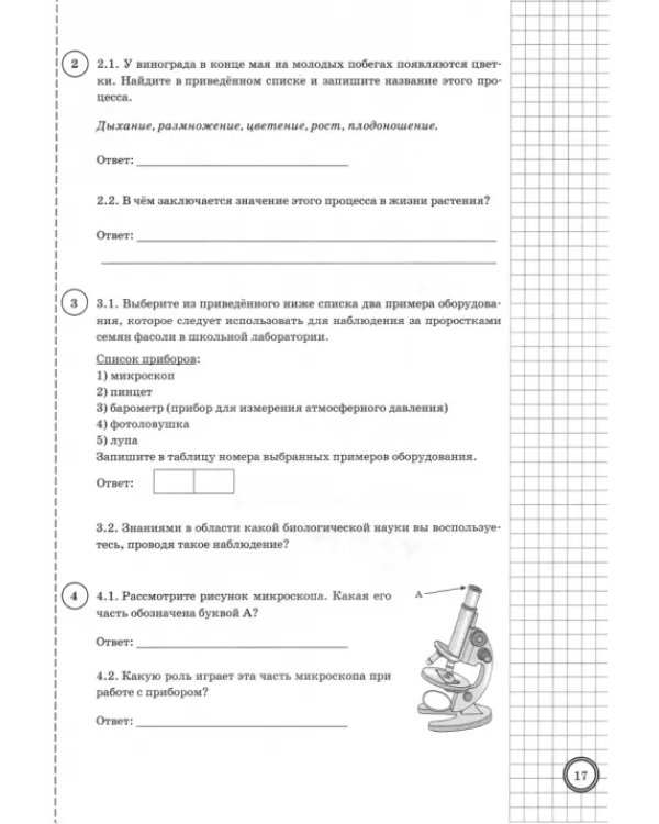 ВПР ФИОКО Биология. 5 класс. 10 вариантов. Типовые задания