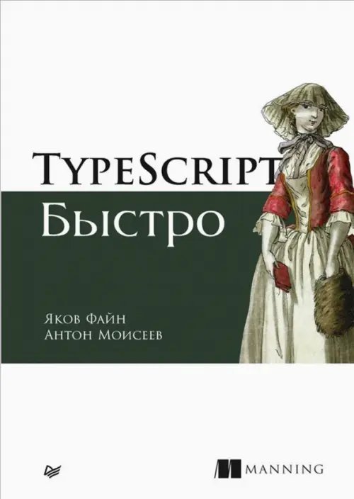 Для профессионалов TypeScript быстро