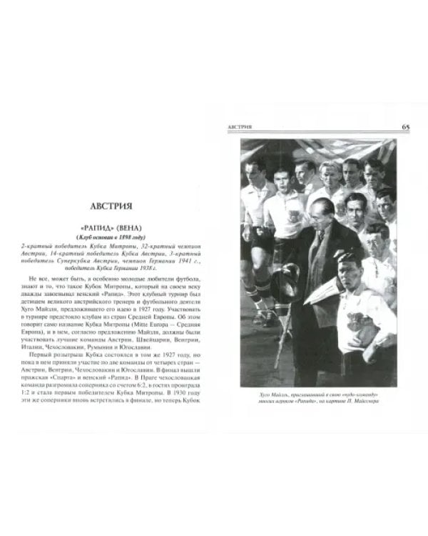 100 великих футбольных клубов