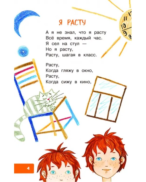 Я расту. Стихи для маленьких