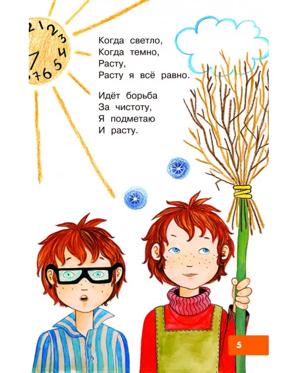 Я расту. Стихи для маленьких