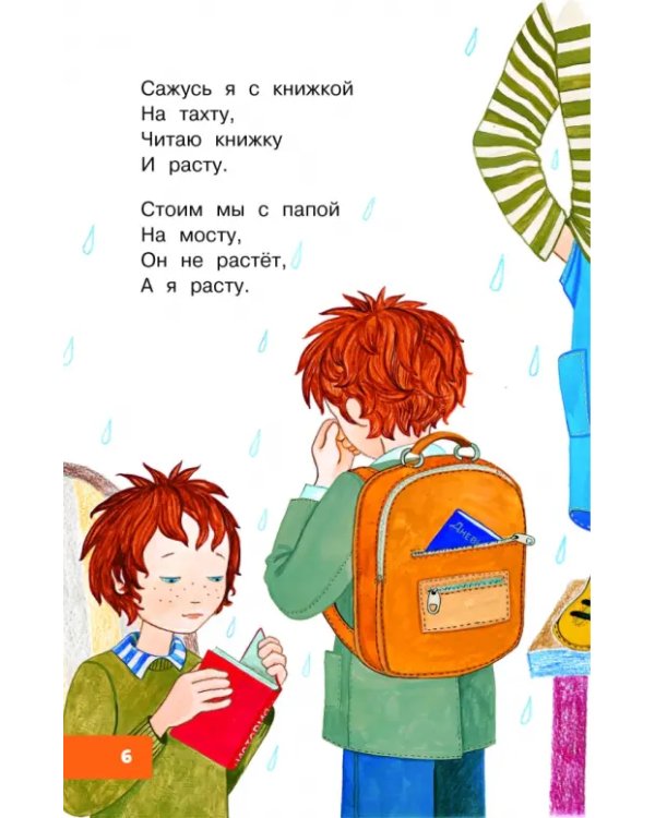 Я расту. Стихи для маленьких