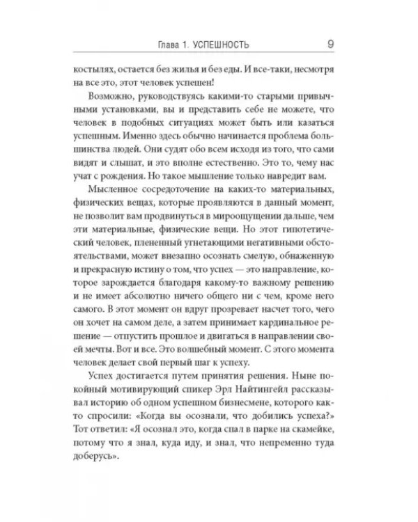 12 железных принципов успеха
