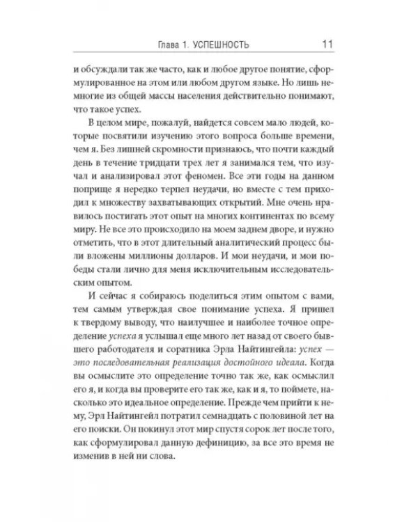 12 железных принципов успеха