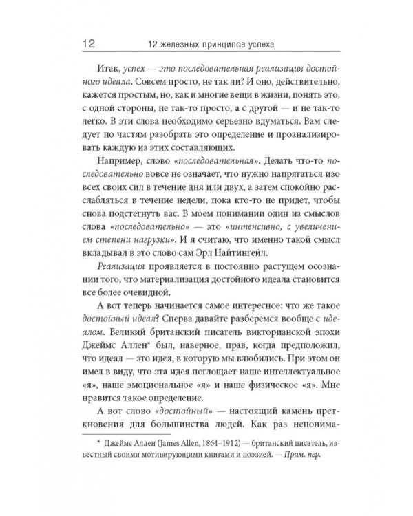 12 железных принципов успеха