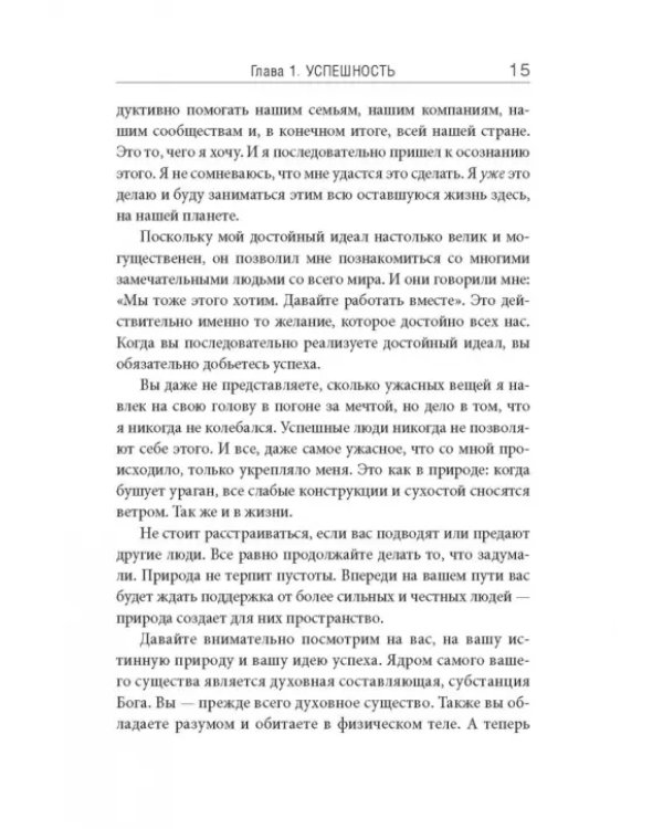 12 железных принципов успеха