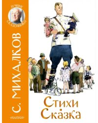Стихи. Сказка