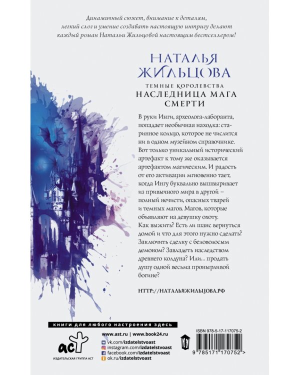 Темные Королевства. Наследница мага смерти